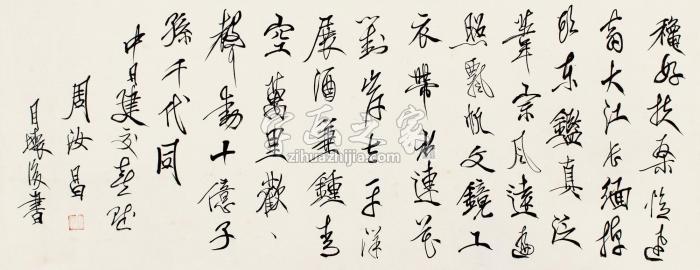 周汝昌行书自作诗横批纸本字画之家