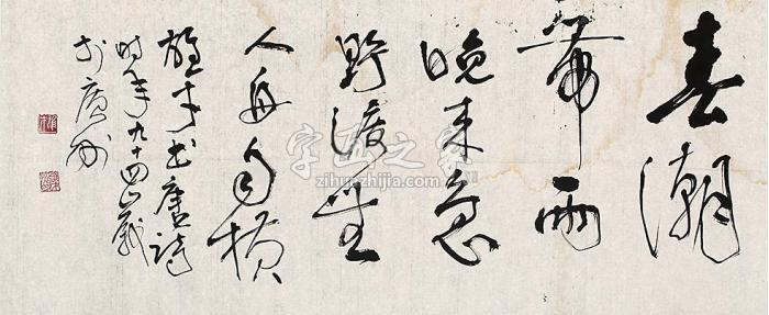 黎雄才书法镜片水墨纸本字画之家