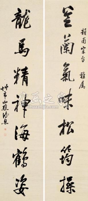 邵鸿恩1859年作行书七言联屏轴鱼子淡黄纸本字画之家