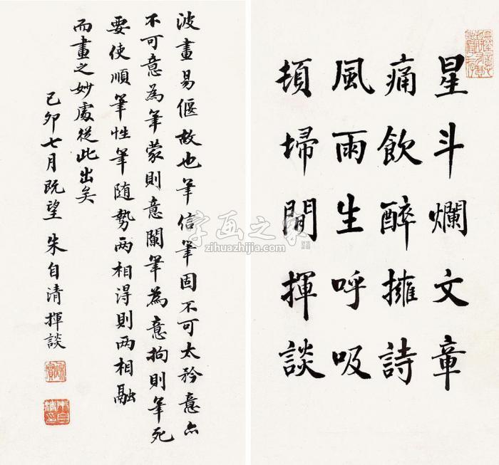 朱自清1939年作楷书诗词册页片纸本字画之家