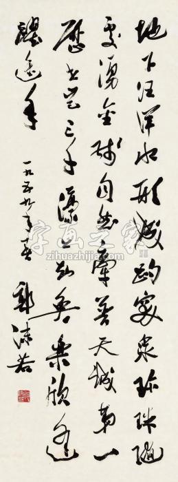 郭沫若1959年作行书自作诗镜片纸本字画之家