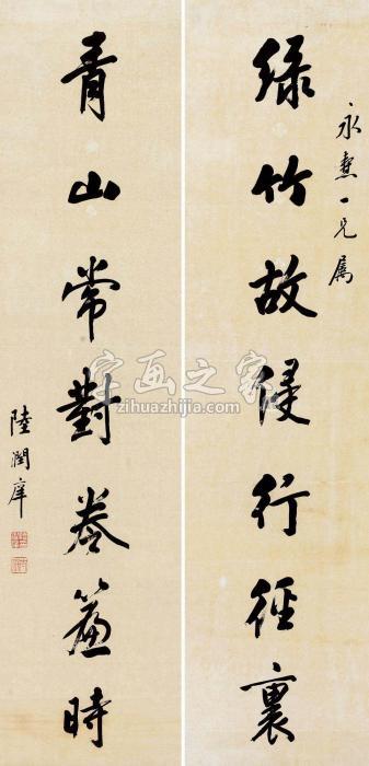 陆润庠行书七言联刘长卿句对联水墨纸本字画之家