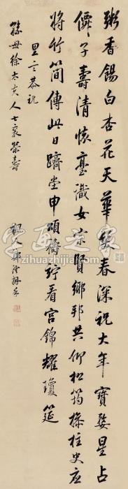 郑沄书法自作诗立轴水墨纸本字画之家