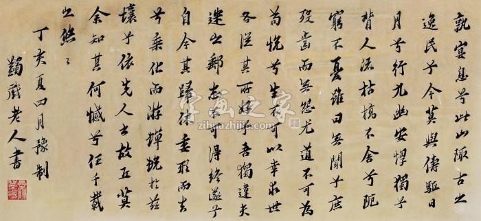 马一浮1947年作离骚句镜框水墨纸本字画之家