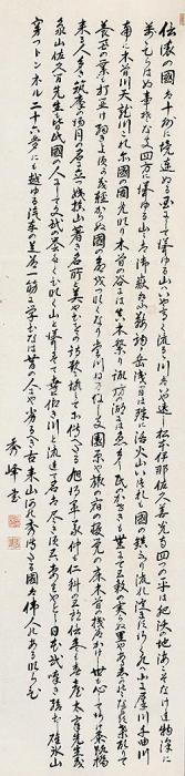 铃木秀峰书法立轴水墨纸本字画之家