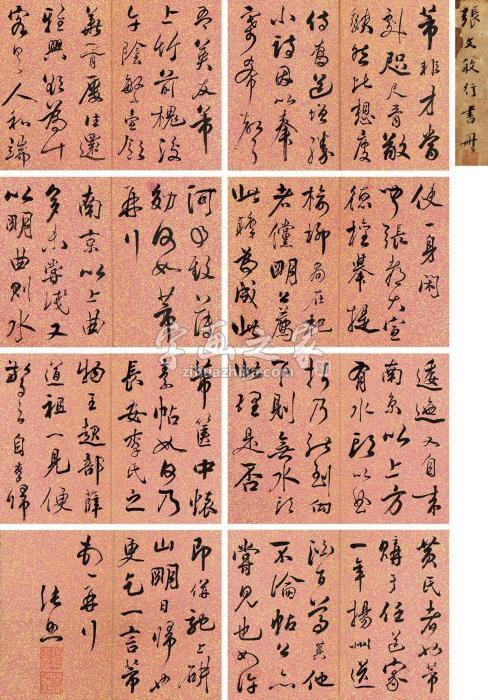 张照行书册页（八开）洒金纸本字画之家