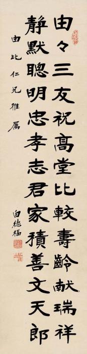 白德福楷书七言藏头诗立轴水墨纸本字画之家