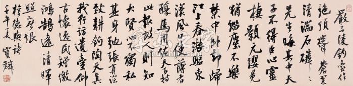 曹宝麟书法《权德兴诗》镜片水墨纸本字画之家