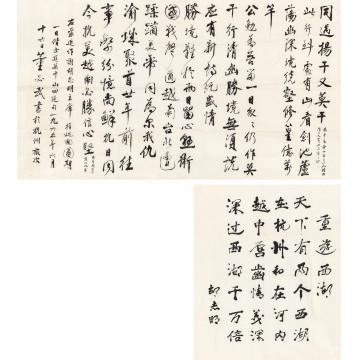 董必武胡志明1965年作行书（二帧）