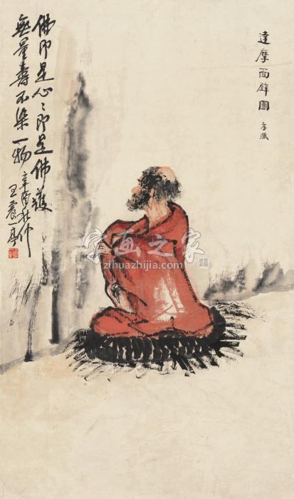 王震辛酉（1921年）作达摩立轴纸本字画之家