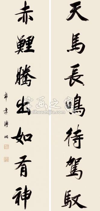 溥侗行书七言联对联纸本字画之家