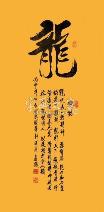 辛希孟2016年作龙镜片水墨纸本字画之家