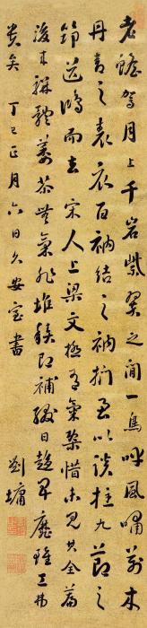 刘墉（古）丁巳（1797）年作行书文立轴纸本字画之家