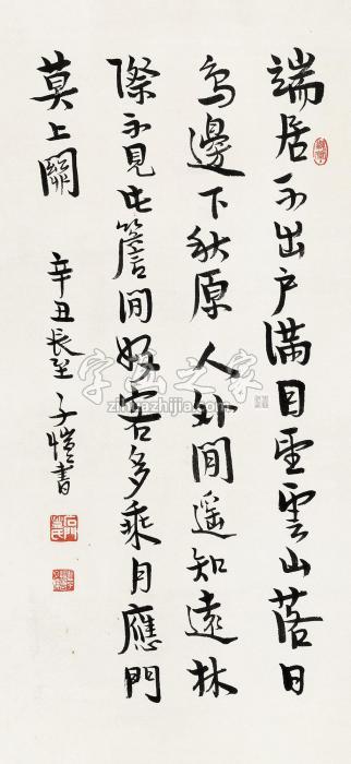 丰子恺书法立轴水墨纸本字画之家