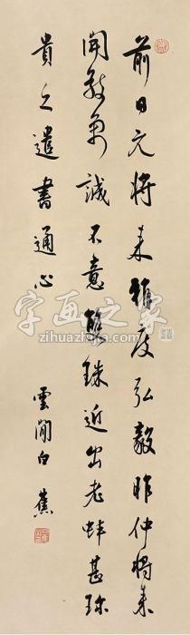 白蕉书法立轴水墨纸本字画之家