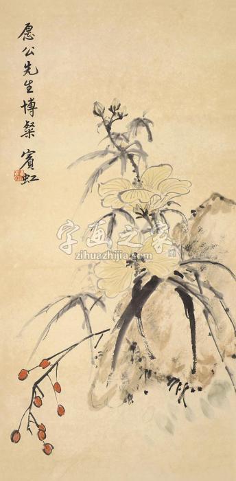 黄宾虹花卉立轴设色纸本字画之家