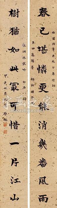 梁启超书法对联立轴纸本字画之家