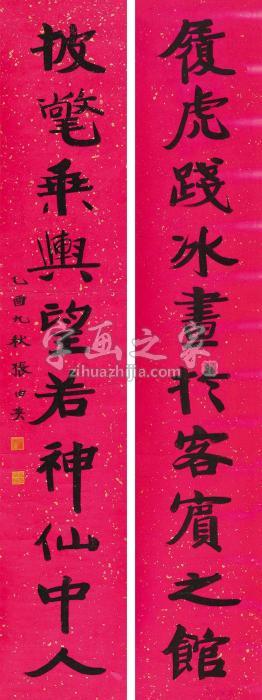 张伯英1945年作楷书十言联立轴纸本字画之家