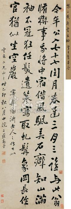 黎简1795年作行书自作诗立轴水墨纸本字画之家