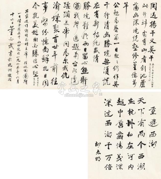 董必武胡志明1965年作行书（二帧）字画之家