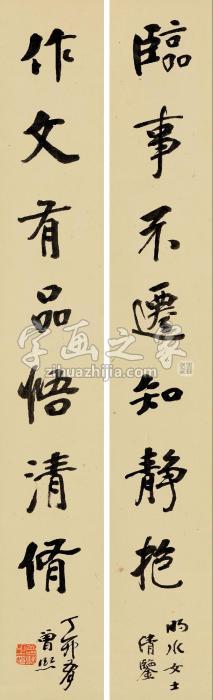 曾熙1927年作行书七言联立轴水墨纸本字画之家