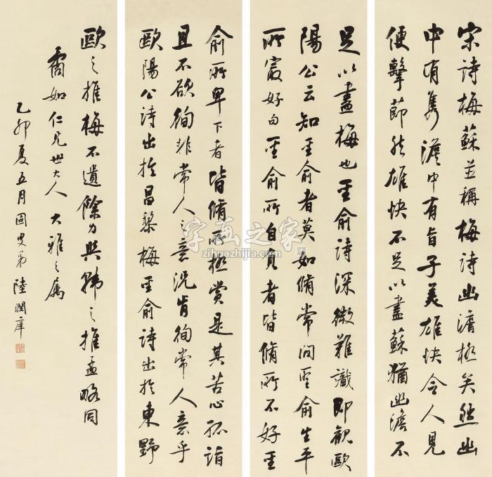 陆润庠行书四屏立轴纸本字画之家