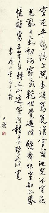 沈尹默书法立轴纸本字画之家