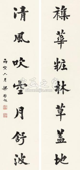 梁启超1926年作楷书七言联镜心纸本字画之家