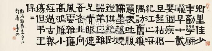 邓散木隶书陈三立诗横批纸本字画之家