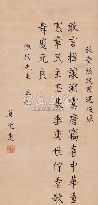 莫德惠书法立轴水墨纸本字画之家