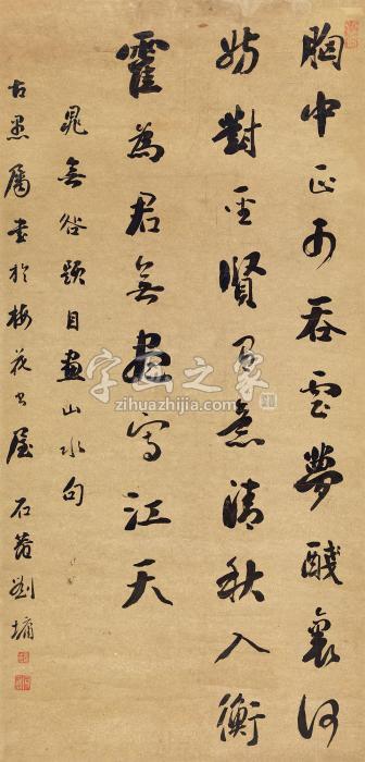 刘墉行书七言诗立轴纸本字画之家