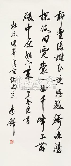 李铎己未（1979年）作行书七言诗镜心纸本字画之家