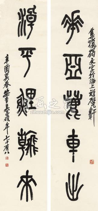 吴昌硕1921年作篆书五言联镜心纸本字画之家