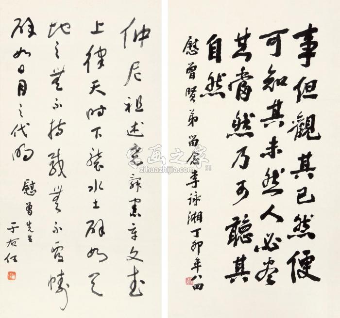 于右任李咏湘书法托片水墨纸本字画之家