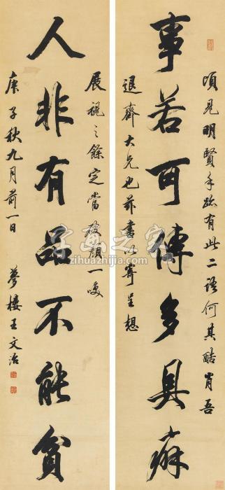 王文治1780年作行书七言联立轴纸本字画之家