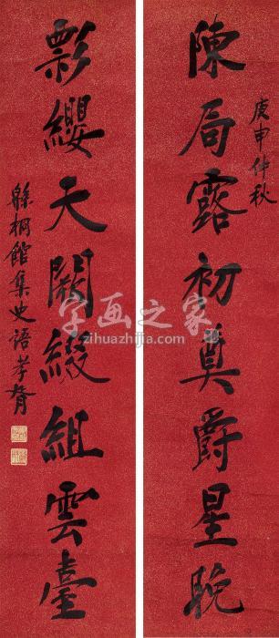 郑孝胥行书八言联镜心纸本字画之家