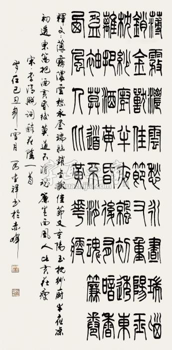 段金祥2009年作宋李清照词醉花阴镜片水墨纸本字画之家