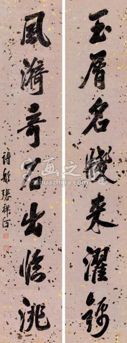 张祥河行书七言联对联洒金笺本字画之家