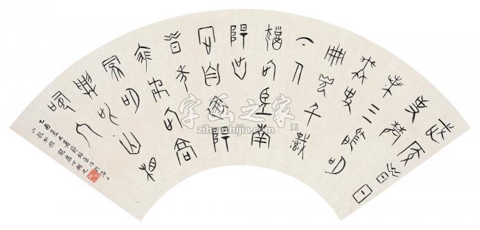 丁辅之乙酉（1945年）作甲骨文扇面纸本字画之家