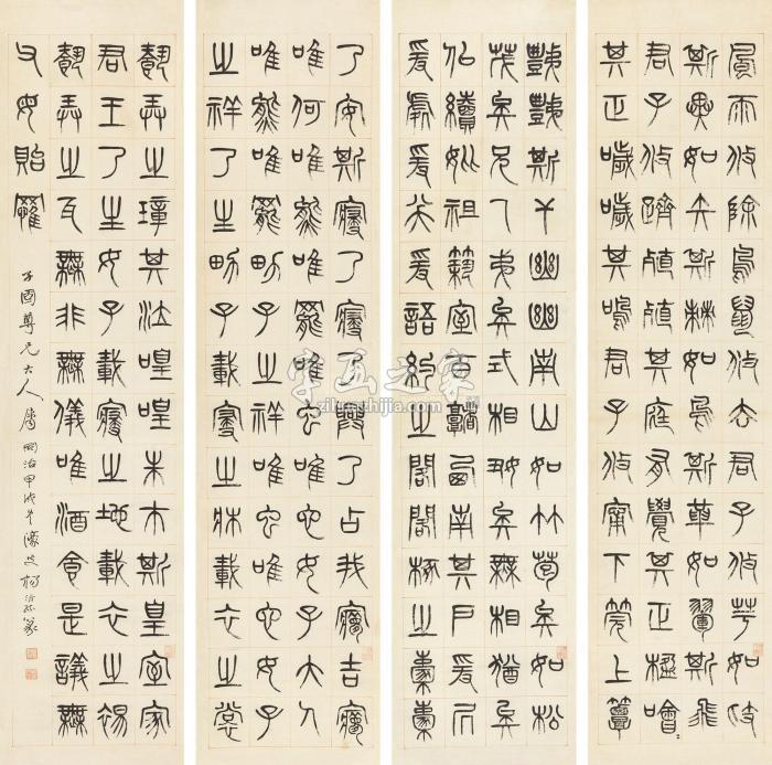 杨沂孙1874年作篆书四条屏立轴纸本字画之家