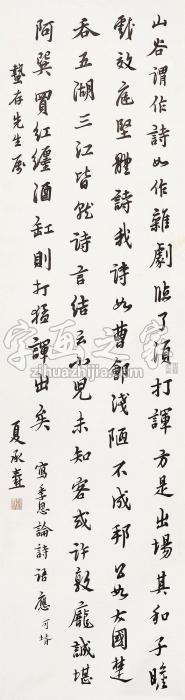 夏承焘书法立轴水墨纸本字画之家