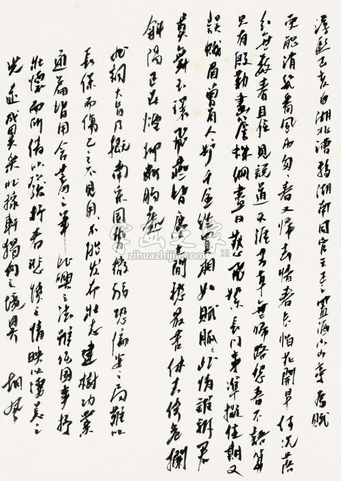 郁风书法片水墨纸本字画之家