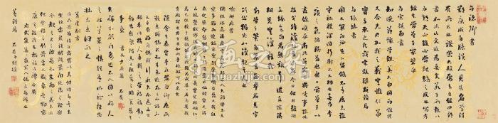 刘墉行书《与诸卿书》横披纸本字画之家