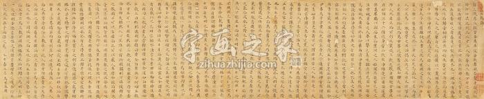 马世俊1665年作楷书《三教论》镜心纸本字画之家