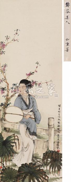 邓芬癸卯（1963）年作纨扇美人立轴设色纸本字画之家