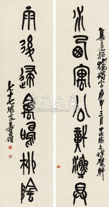 吴昌硕1920年作篆书七言联立轴纸本字画之家