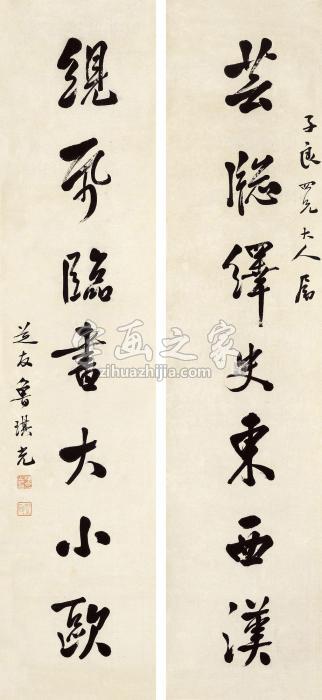 鲁琪光行书七言联立轴水墨纸本字画之家