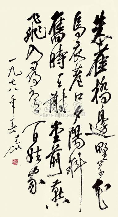 尉天池书法立轴纸本字画之家