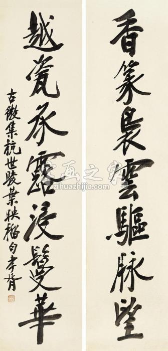 郑孝胥行书七言联立轴水墨纸本字画之家