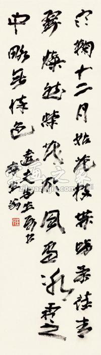 徐生翁行书镜片纸本字画之家